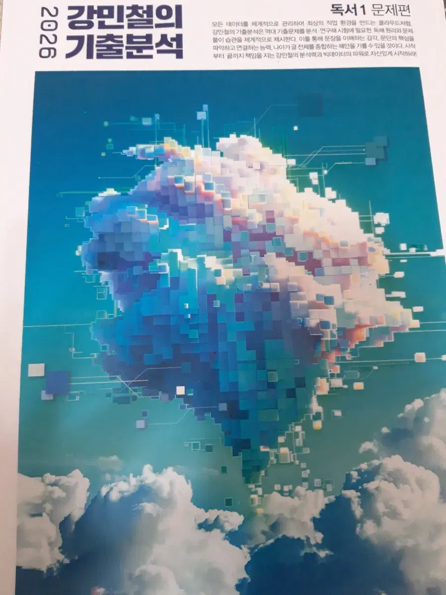 2026 Kang Min-chul Kang-gi-bun Reading Kang Min-chul&#x27;s Past Exam Analysis 6-book full set