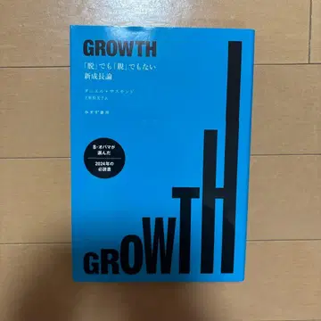 GROWTH : 탈도 친도 아닌 새로운 성장론