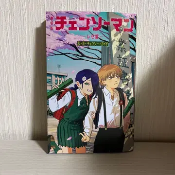 체인소 맨 레제편 한정판