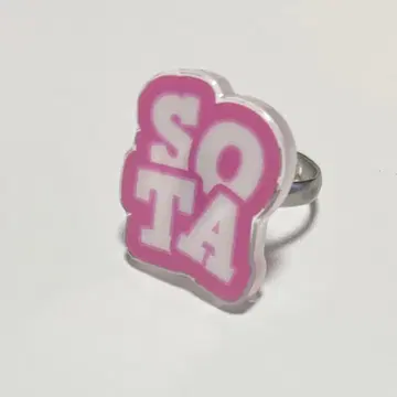 나카지마 소우타 네임 반지