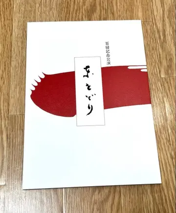 동을춤 100회 기념 공연 팜플렛