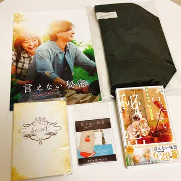 영화 말할 수 없는 비밀 팜플렛 소설 스티커