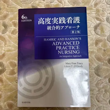 고도 실천 간호 통합적 접근 제2판 새상품급