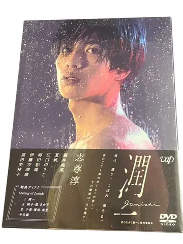 미개봉 새상품 준이치 DVD-BOX (3매 세트)