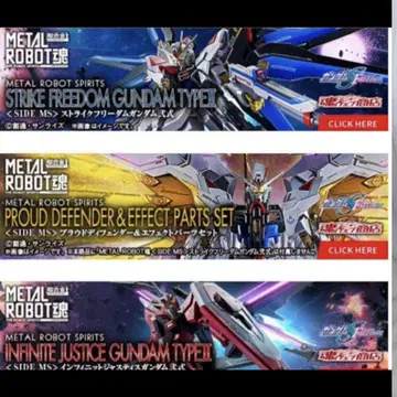 메탈 로봇혼 마이티 스트라이크 프리덤 & 인피니트 저스티스 이식