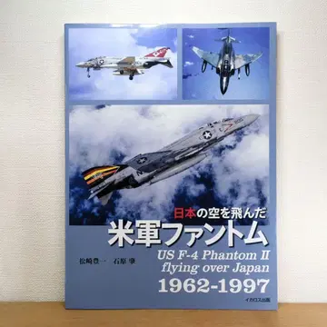 일본의 하늘을 날았던 미군 팬텀