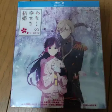 나의 행복한 결혼 Blu-ray 시즌 1-2