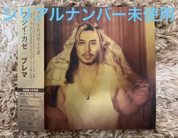 후지이 카제 후지이 카제 프레마 초회반 3대 혜택 포함 시리얼 넘버 포함