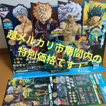 제일복권 나의 히어로 아카데미아 더 멀리 더 높이 판촉품 2점