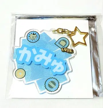 우타프리 샤니스트 BS 이름 아크링 키링 카뮤