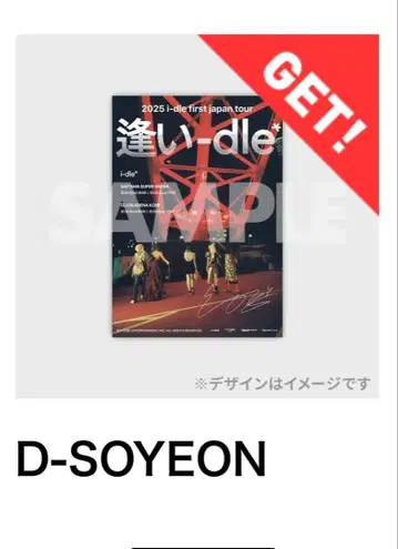 i-dle 아이-들 RAFFLE 복권 D상 소연 클리어 포스터