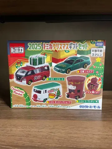 토미카 타카라토미몰 오리지널 2025 토미카 크리스마스 기프트 세트