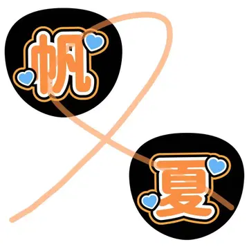 부채 문구 히라오 호노카 히나타자카