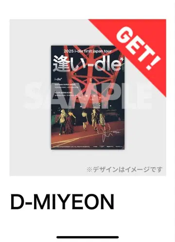 i-dle 아이-dle RAFFLE 복권 D상 미연 클리어 포스터