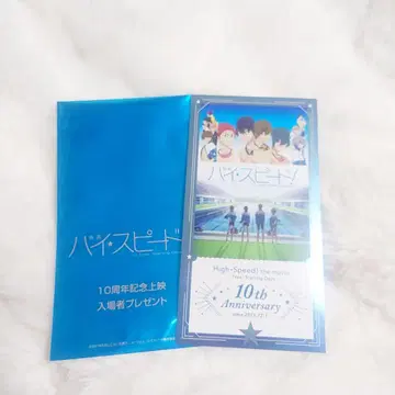 영화 하이 스피도! free 10주년 기념 상영 입장객 선물