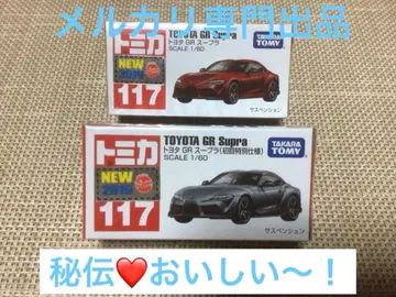 토미카 도요타 GR 수프라 2대 세트 초회 특별 사양 & 일반ver