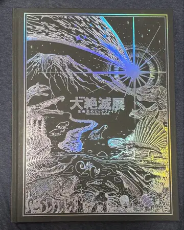 대멸종전 도록 국립과학박물관