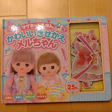 귀여운 옷 갈아입히기 멜짱