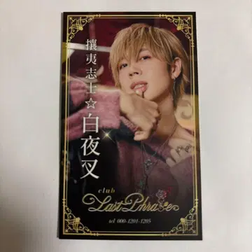 시마사카 명함 카드 사카타 백야차