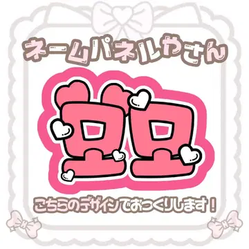 모모 네임 패널