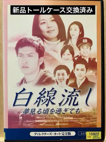 백선시 꿈꾸는 시절을 지나서 디렉터스 컷 완전판 DVD 렌탈판