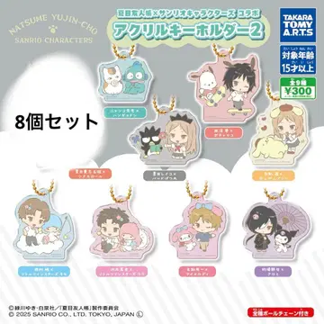 나츠메 우인장 산리오 아크릴 키링 8개 세트
