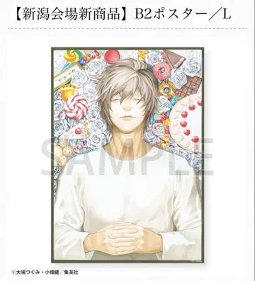 데스노트전 B2 포스터 L