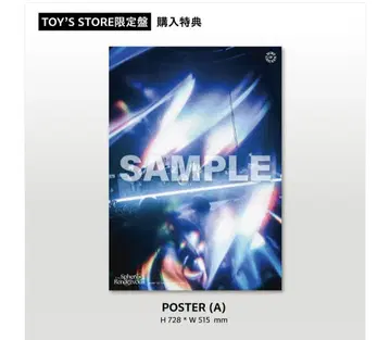 범프 spheryrendezvousTOY'S STORE 한정판 포스터