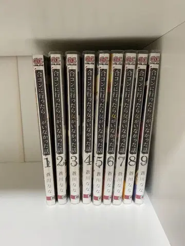 미팅에 갔더니 여자가 없었던 이야기 1-9