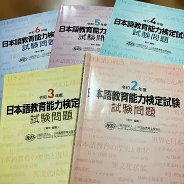 일본어 교육 능력 검정 시험 레이와 6 - 헤이세이 28 9권 세트