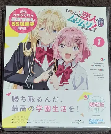 내가 연인이 될 리 없어, 무리무리! Blu-ray 1권 한정판