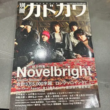 노벨브라이트 Novelbright 카도카와 별책 총력 특집 2022