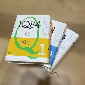 무라카미 하루키 1Q84 전 3권 세트