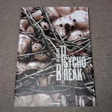 THE ART OF PSYCHO BREAK 화집