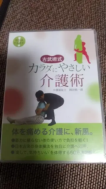 고무술식 몸에 편안한 간호술 DVD