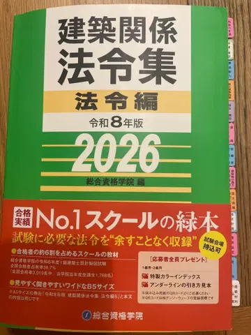 1급 건축사 법령집 2026 선긋기 완료