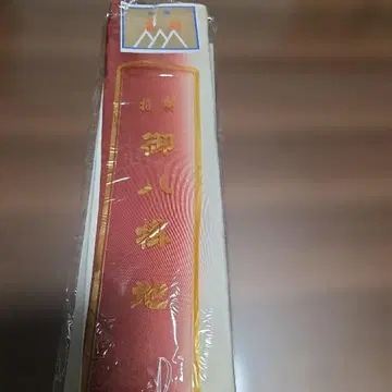 순수 실크 기모노 하기가 크림슨 컬러 미사용 새상품