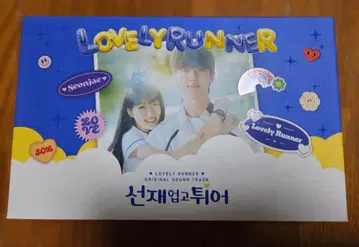Lovely Runner 오리지널 사운드 트랙