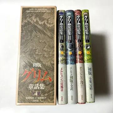 초판 그림 동화집 전 4권