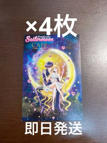 세일러문 카페 FC 한정판 엽서 후반 특전 4장 세트