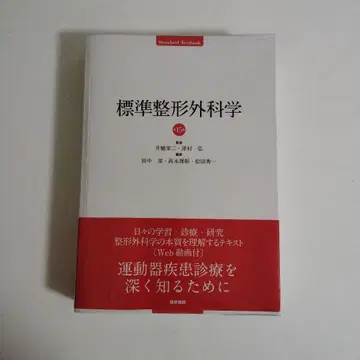 표준정형외과학 제15판 의학서원 Web 동영상 별책 부록 포함