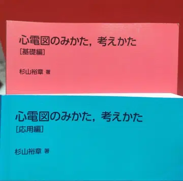 심전도 보는 법, 생각하는 법 응용편 & 기초편 2권 세트