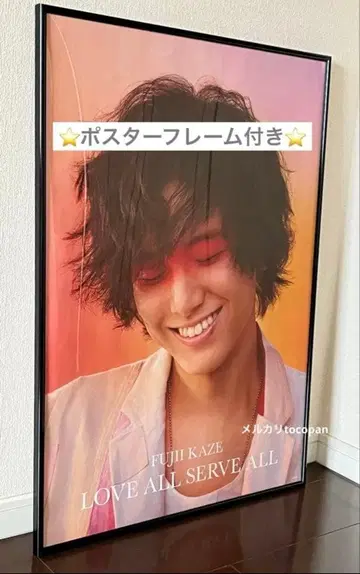 후지이 카제 LOVE ALL SERVE ALL 포스터 B2 프레임 포함