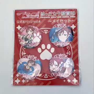 러브 라이브! 슈퍼스타 요네메 메이 캔뱃지 세트