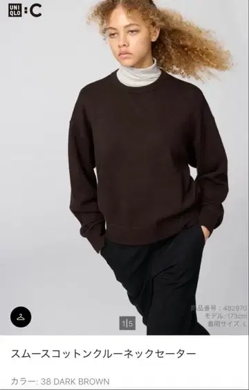 [ 완판 ] 유니클로 스무스 코튼 크루넥 스웨터 L 브라운