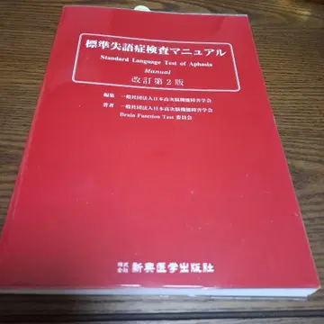 표준 실어증 검사 매뉴얼