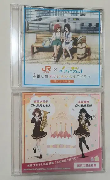 JR 도카이 x 울려라! 유포니움 오리지널 드라마 CD 2장 세트