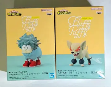 나의 히어로 아카데미아 Fluffy Puffy 데쿠 양 바쿠견 세트