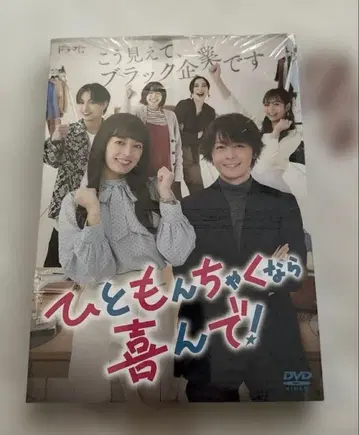 히토몬챠쿠나라 요로콘데! DVD-BOX (3장 구성) 새상품급