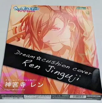 우타노 프린스사마 진구지 렌 드림 쿠션 커버